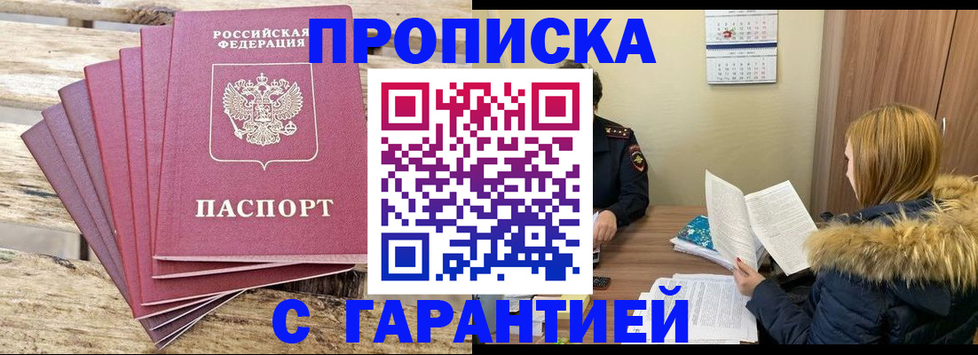 временная регистрация купить в Кудрово